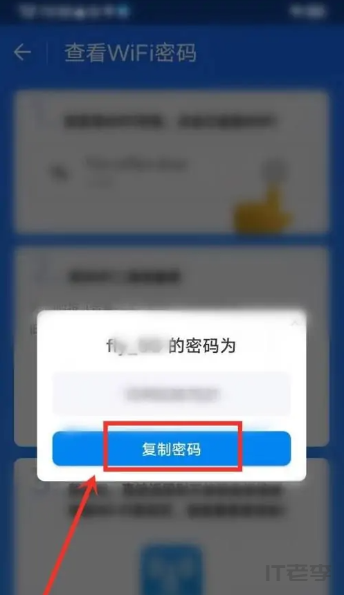 WiFi万能钥匙极速版app官方